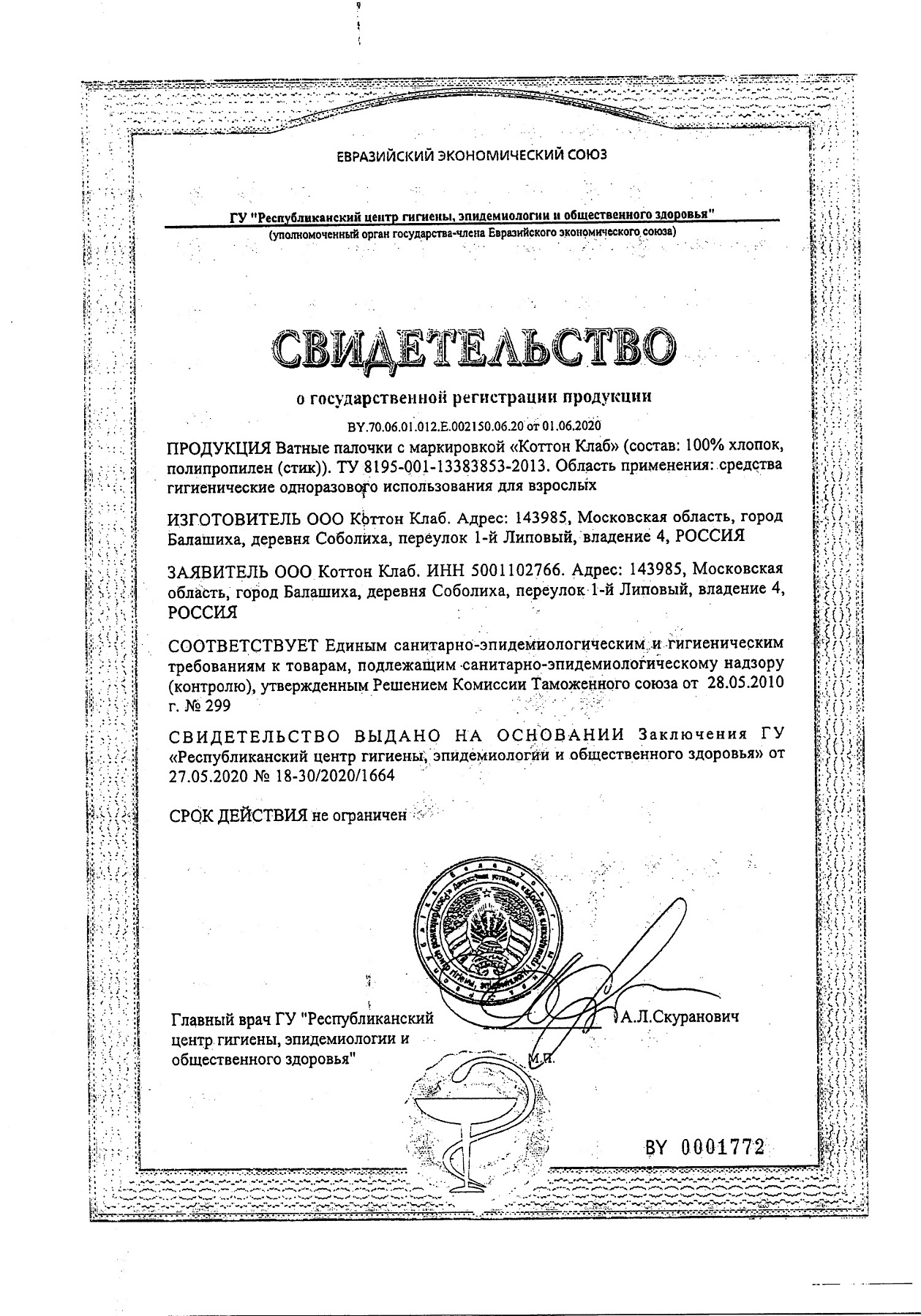 Сертификат на Ватные палочки ComForte, пакет, 100 шт.