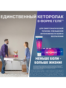Фото Кеторол