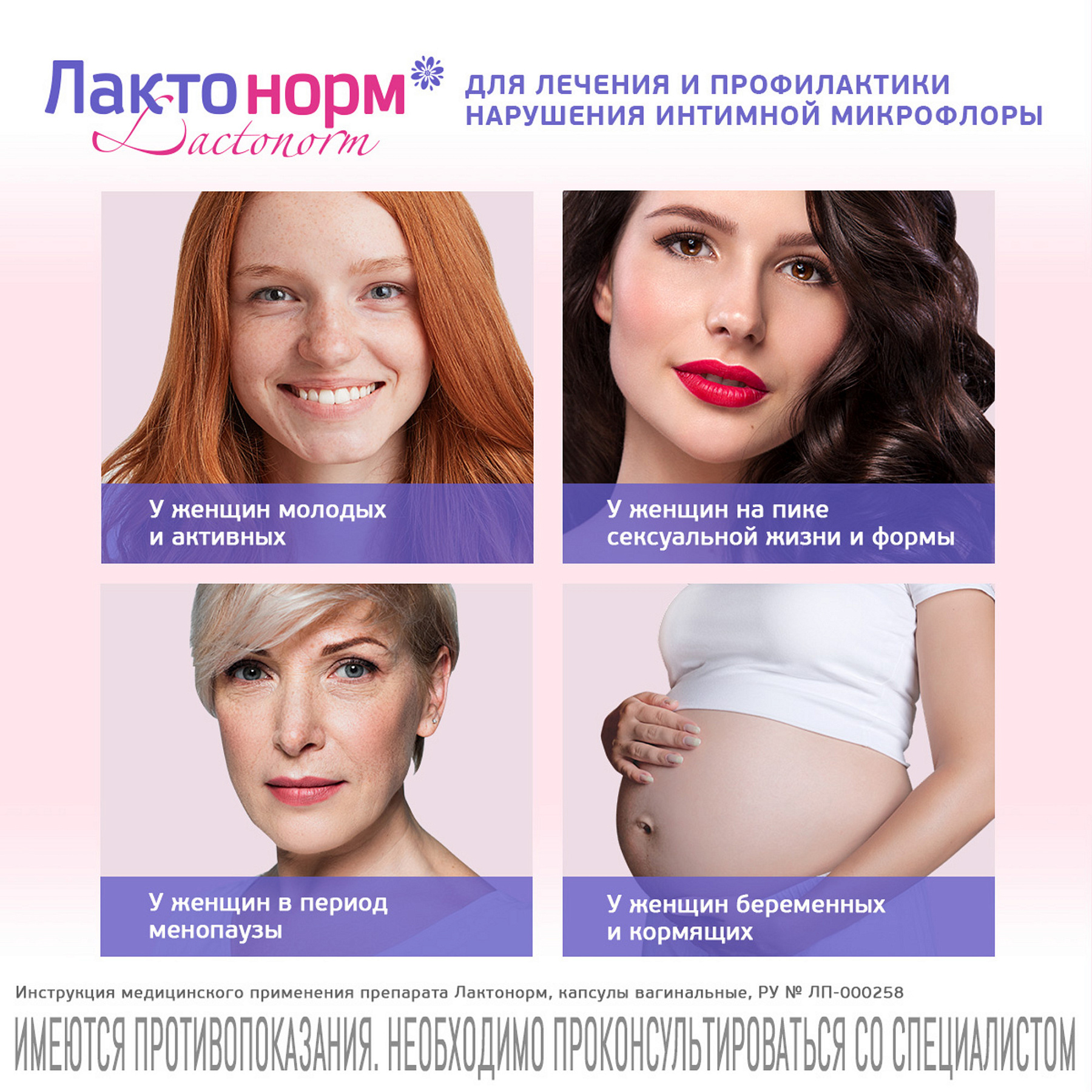 Упаковка препарата Лактонорм, капсулы вагинальные 100 млн КОЕ, 14 шт.