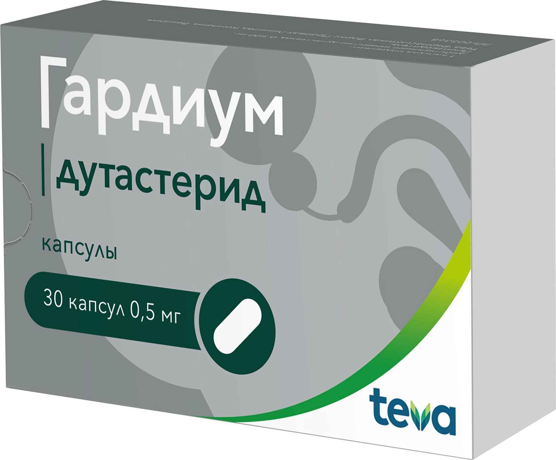Упаковка препарата Гардиум капс 0,5 мг х30