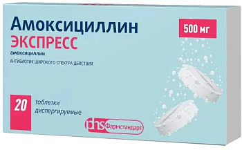 Амоксициллин Экспресс, таблетки растворимые 500 мг, 20 шт. 