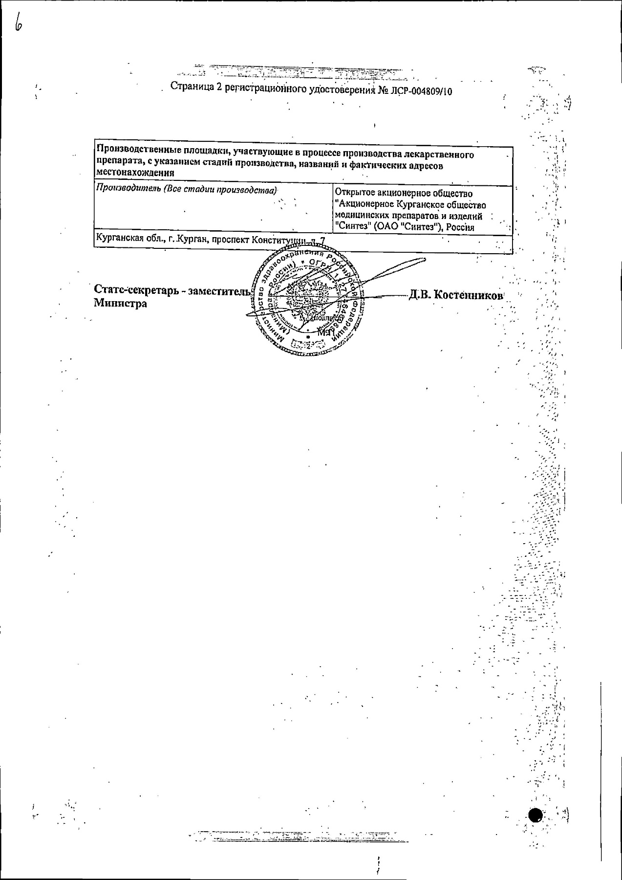 Сертификат на Ацикловир, мазь глазная 3%, 5 г