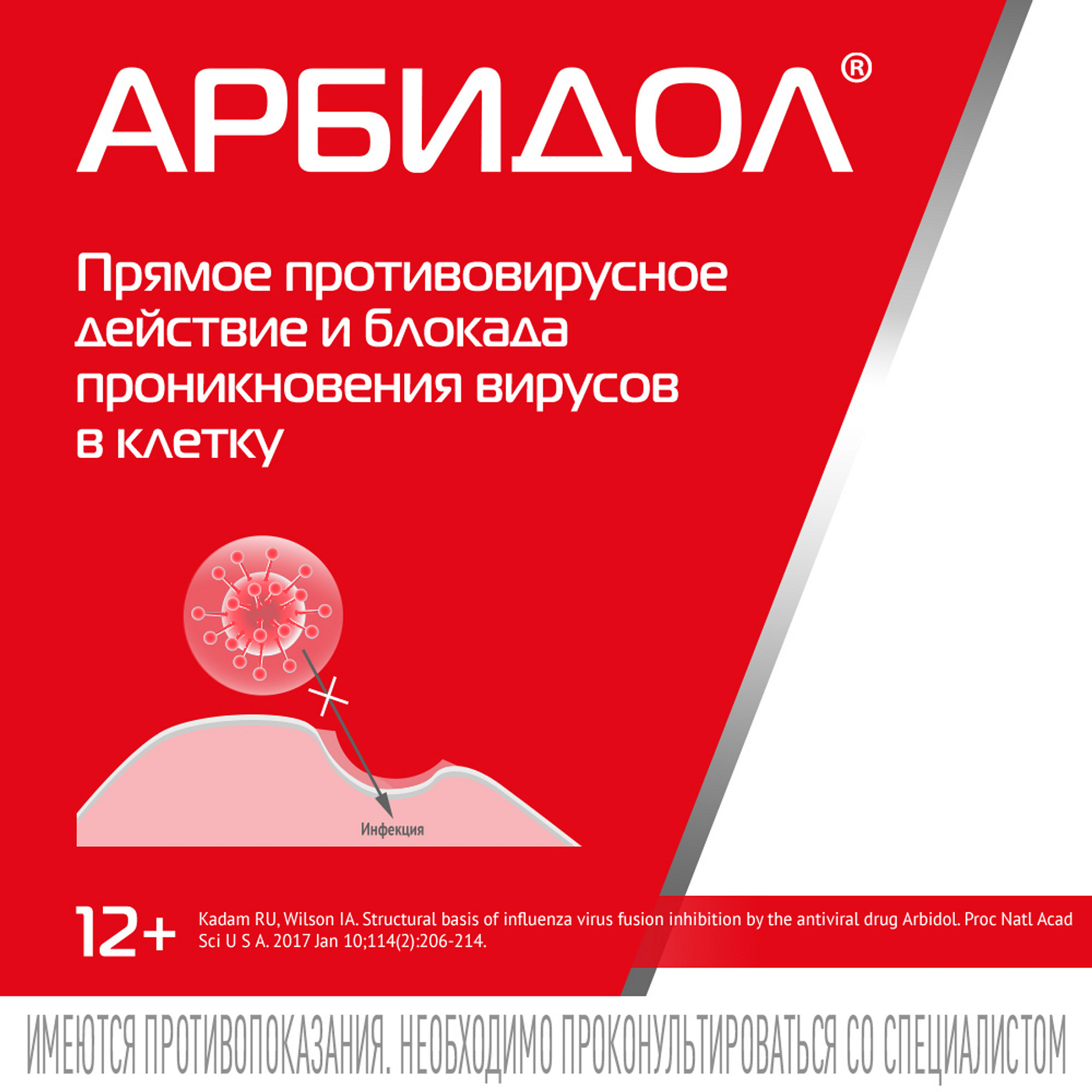 Арбидол Максимум, капсулы 200 мг, 10 шт.