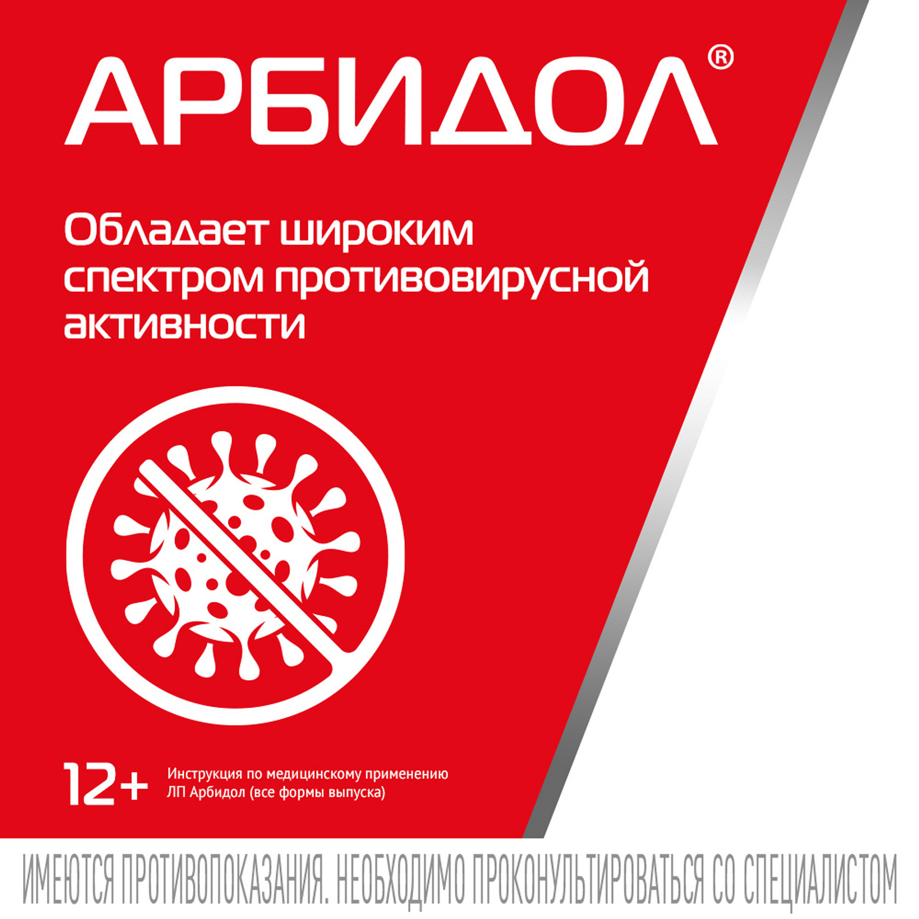 Арбидол Максимум, капсулы 200 мг, 10 шт.