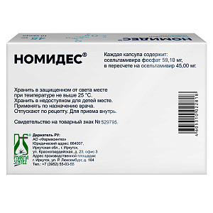 Фото Номидес