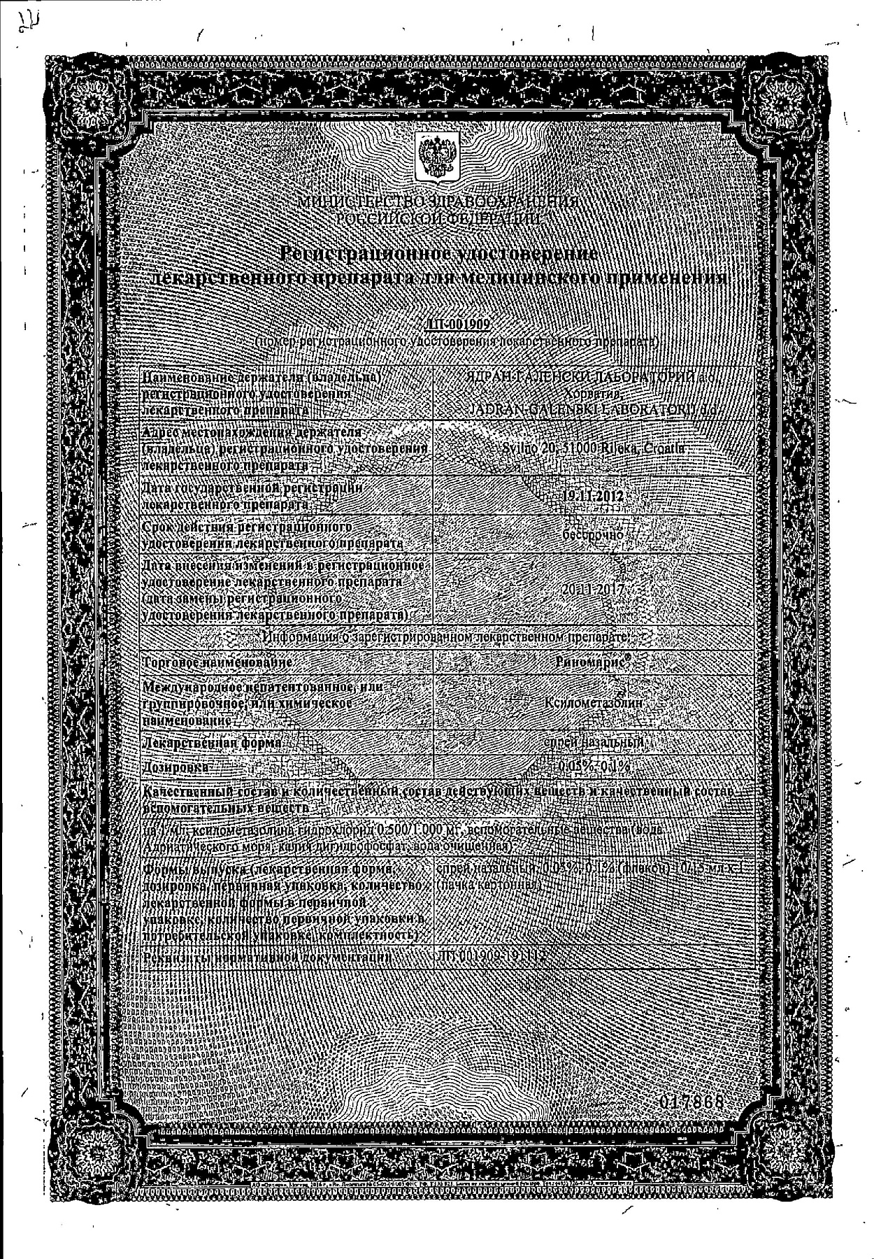 Сертификат на Риномарис, спрей 0.05%, 15 мл