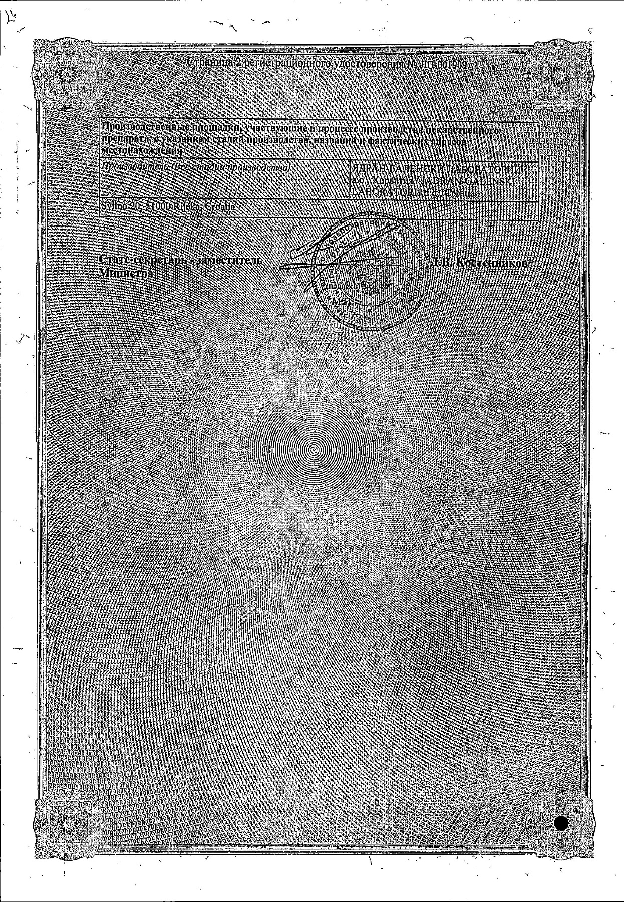 Сертификат на Риномарис, спрей 0.05%, 15 мл