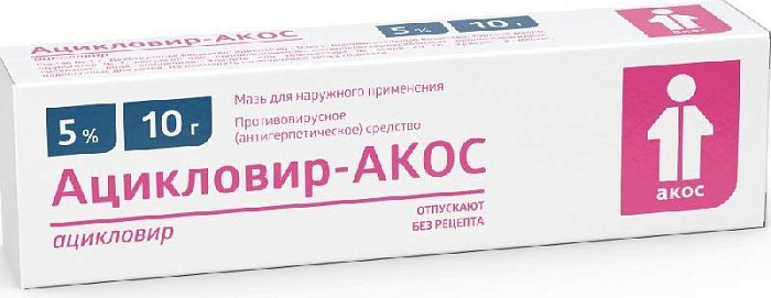 Ацикловир, мазь 5%, 10 г 