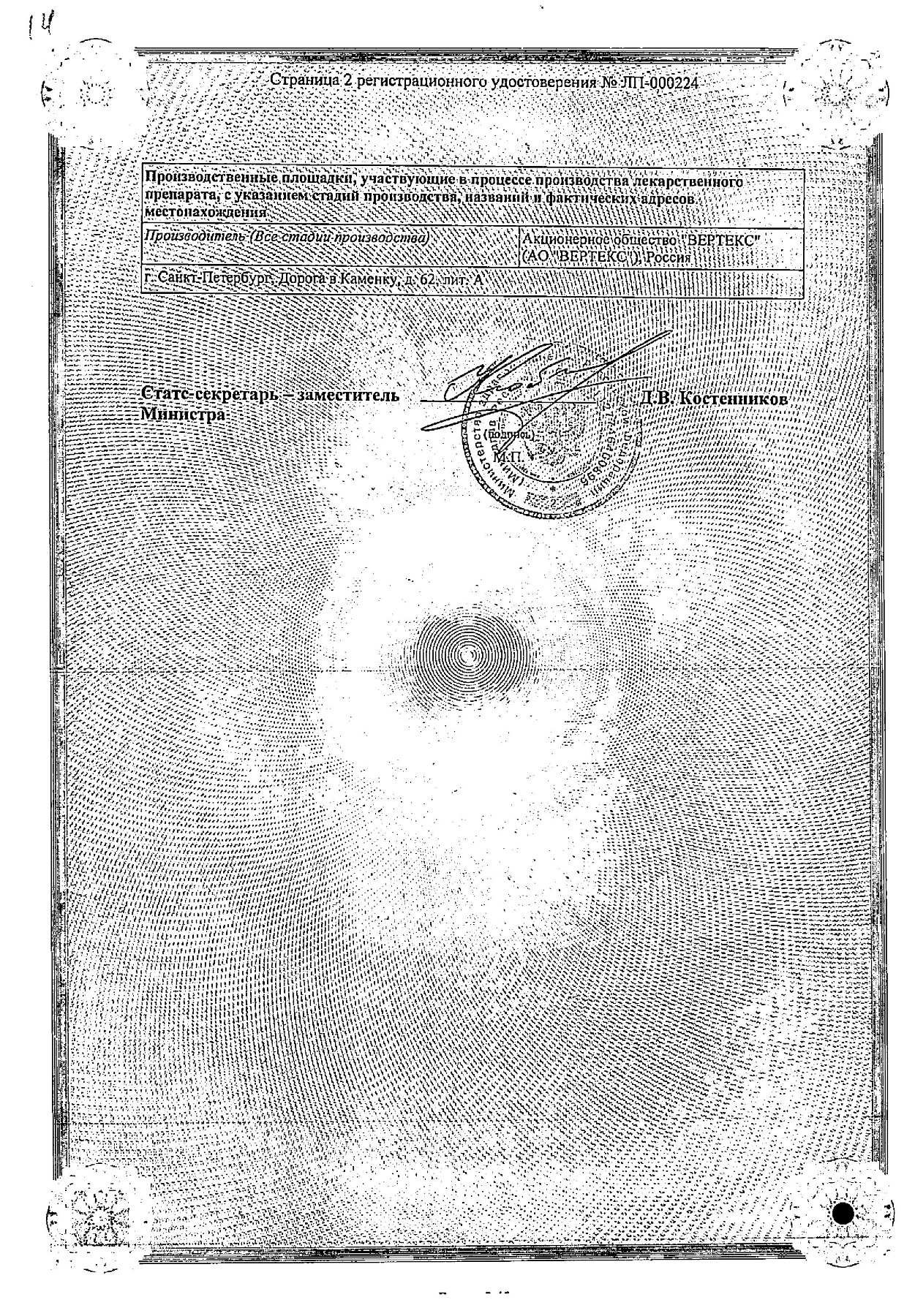 Сертификат на Алерана, спрей 5%, 60 мл, 3 шт.