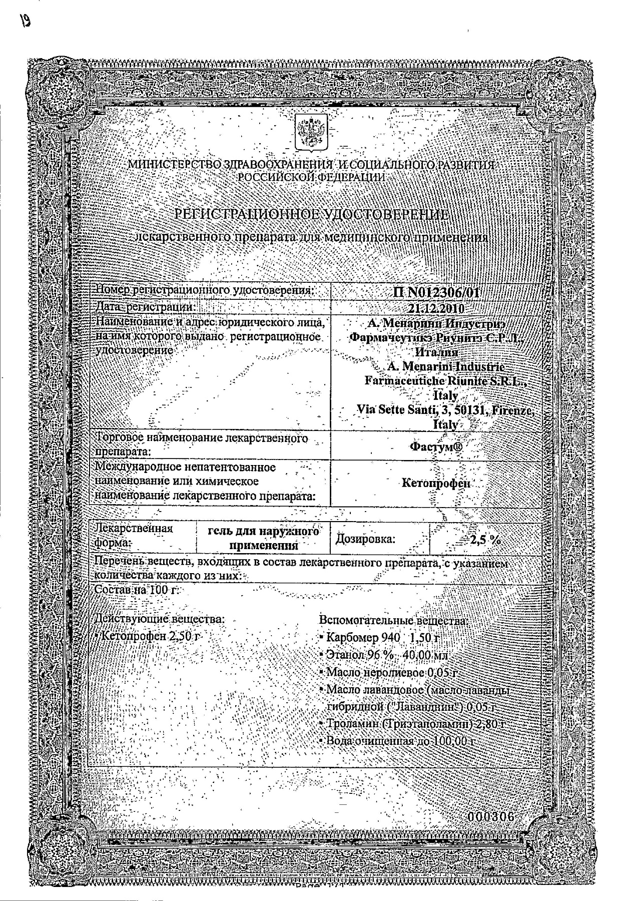 Сертификат на Фастум гель 2.5%, 30 г