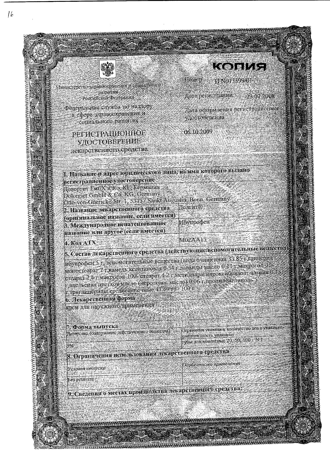 Сертификат на Долгит, крем 5%, 100 г