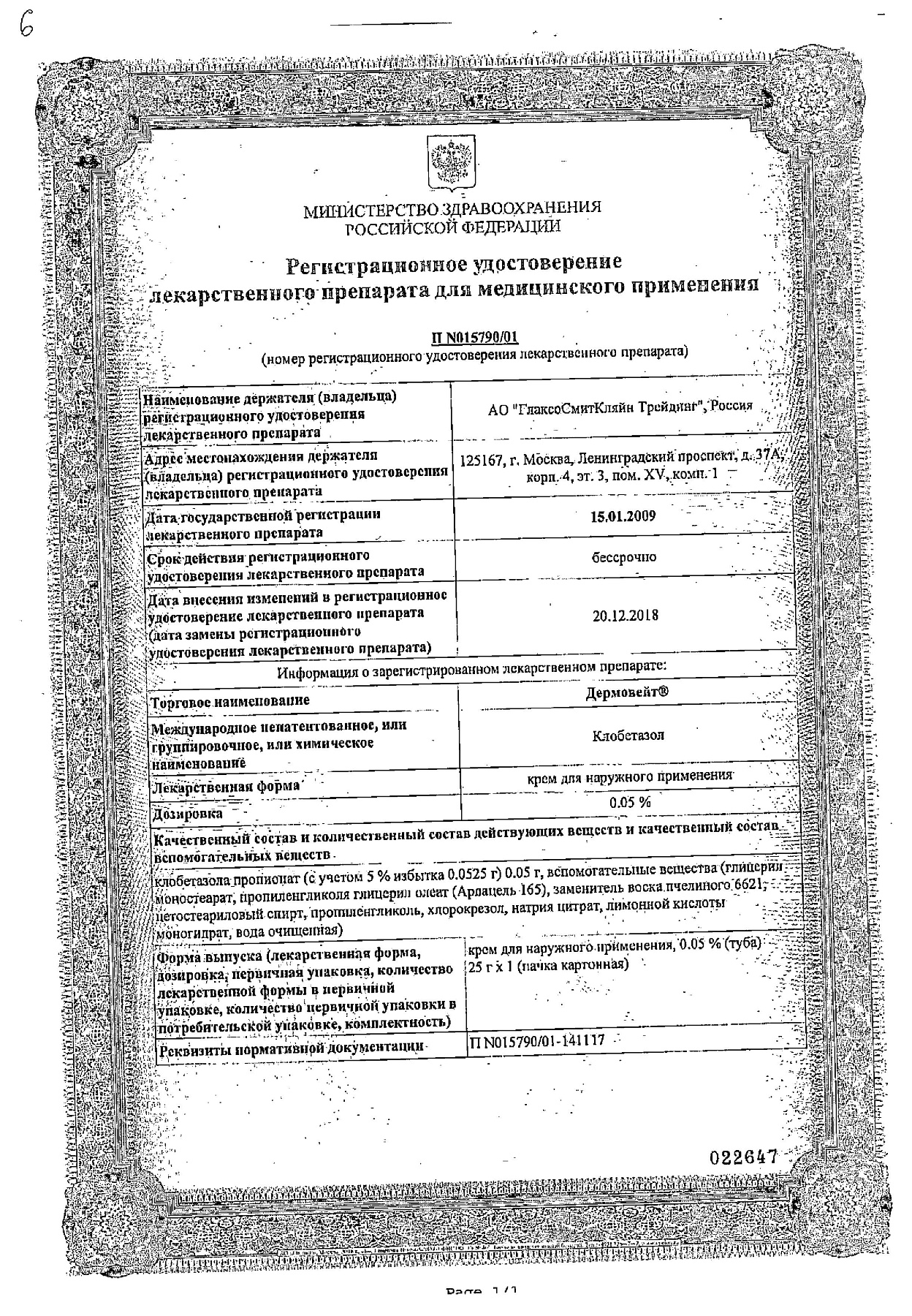 Сертификат на Дермовейт, крем 0.05%, 25 г