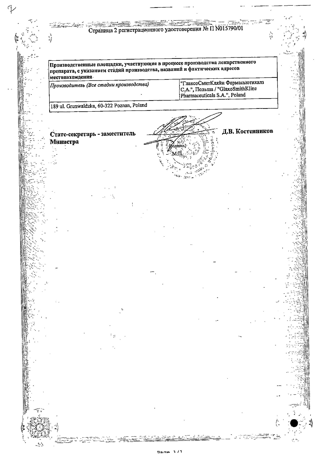 Сертификат на Дермовейт, крем 0.05%, 25 г