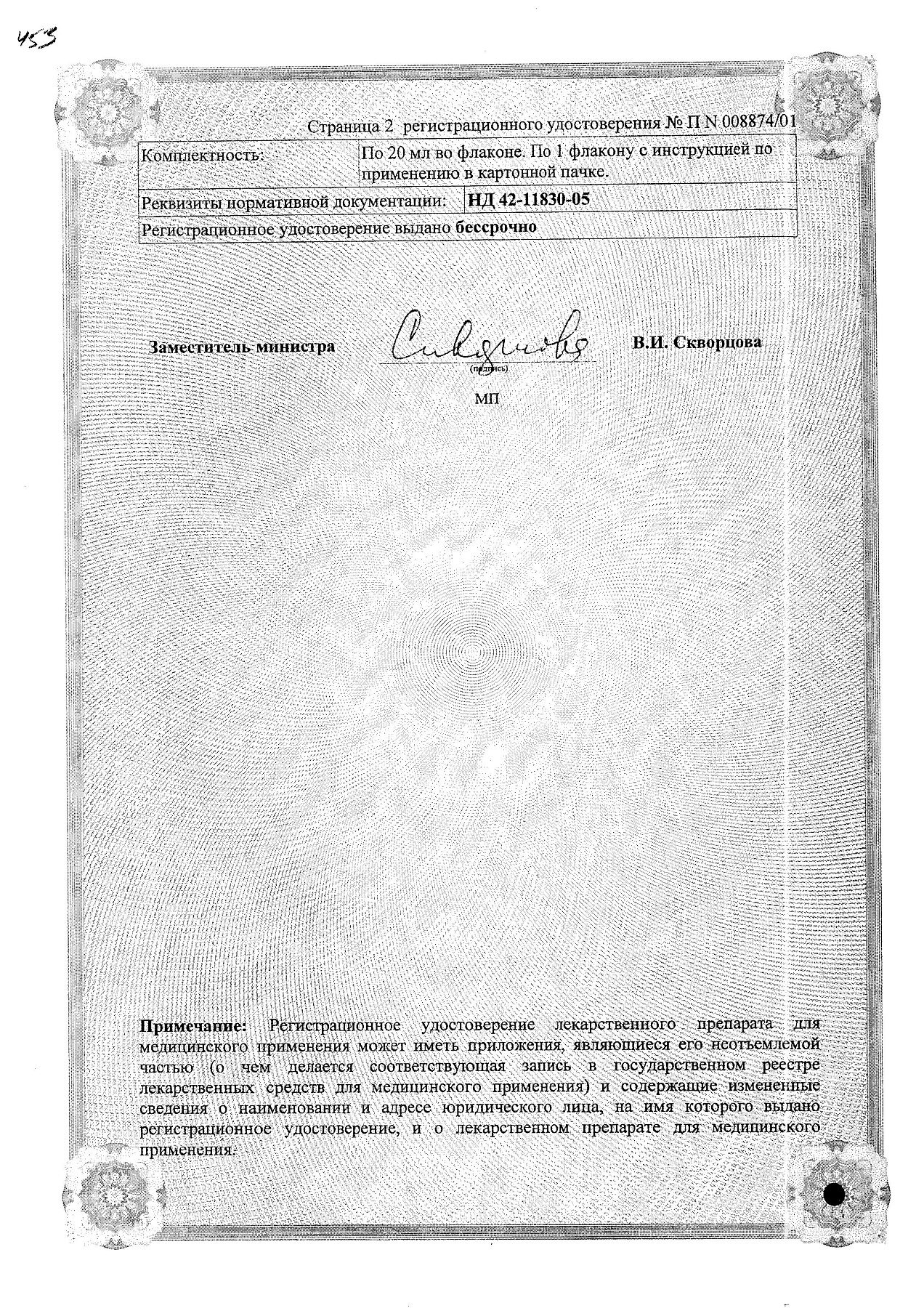 Сертификат на Кандид, раствор 1%, 20 мл