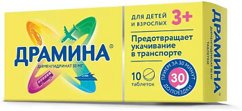 Драмина, таблетки 50 мг, 10 шт. 