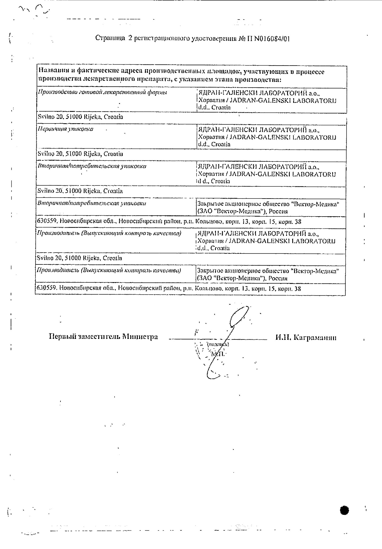 Сертификат на Драмина, таблетки 50 мг, 10 шт.