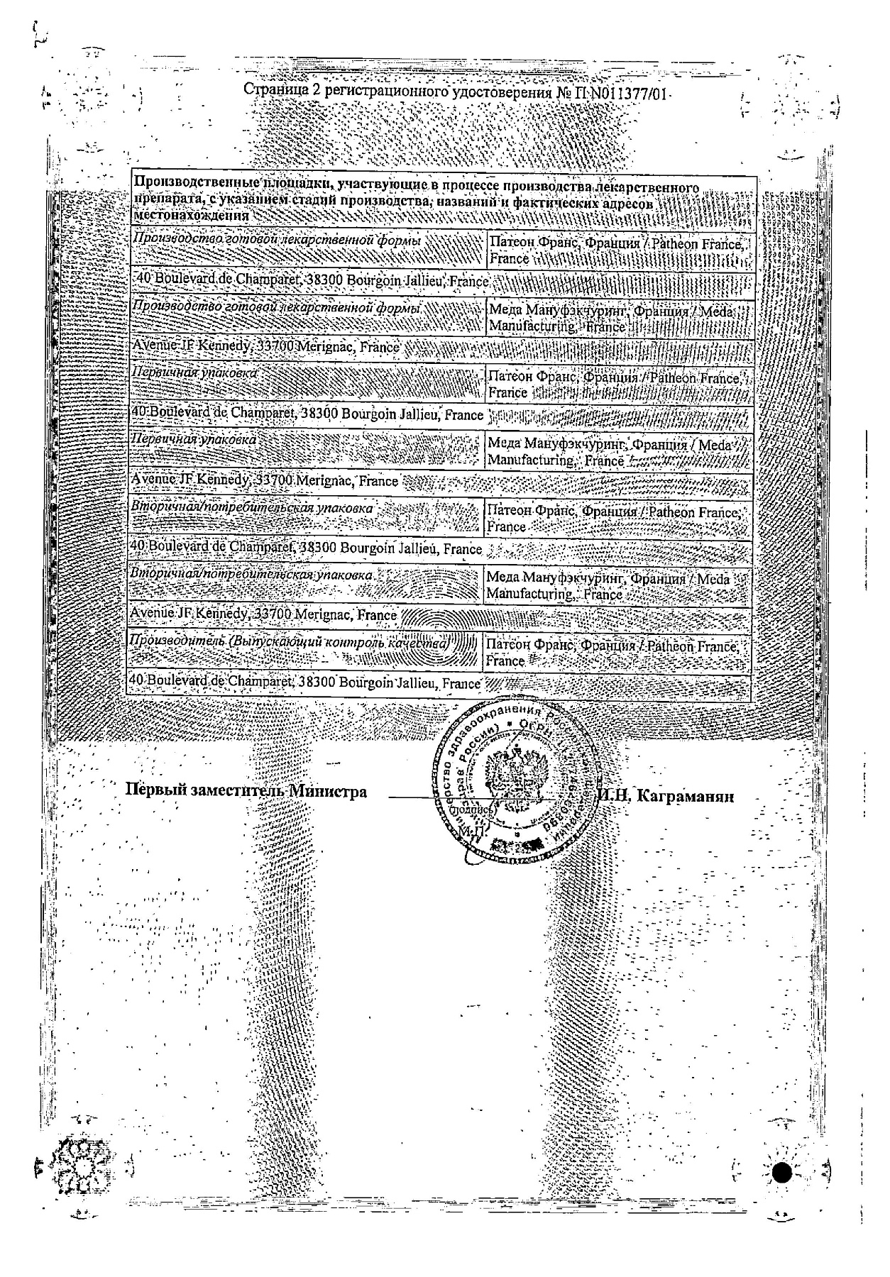 Сертификат на Когитум, раствор 25 мг/мл, ампулы 10 мл, 30 шт.