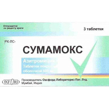 Сумамокс, таблетки покрыт. плен. об. 500 мг, 3 шт. 
