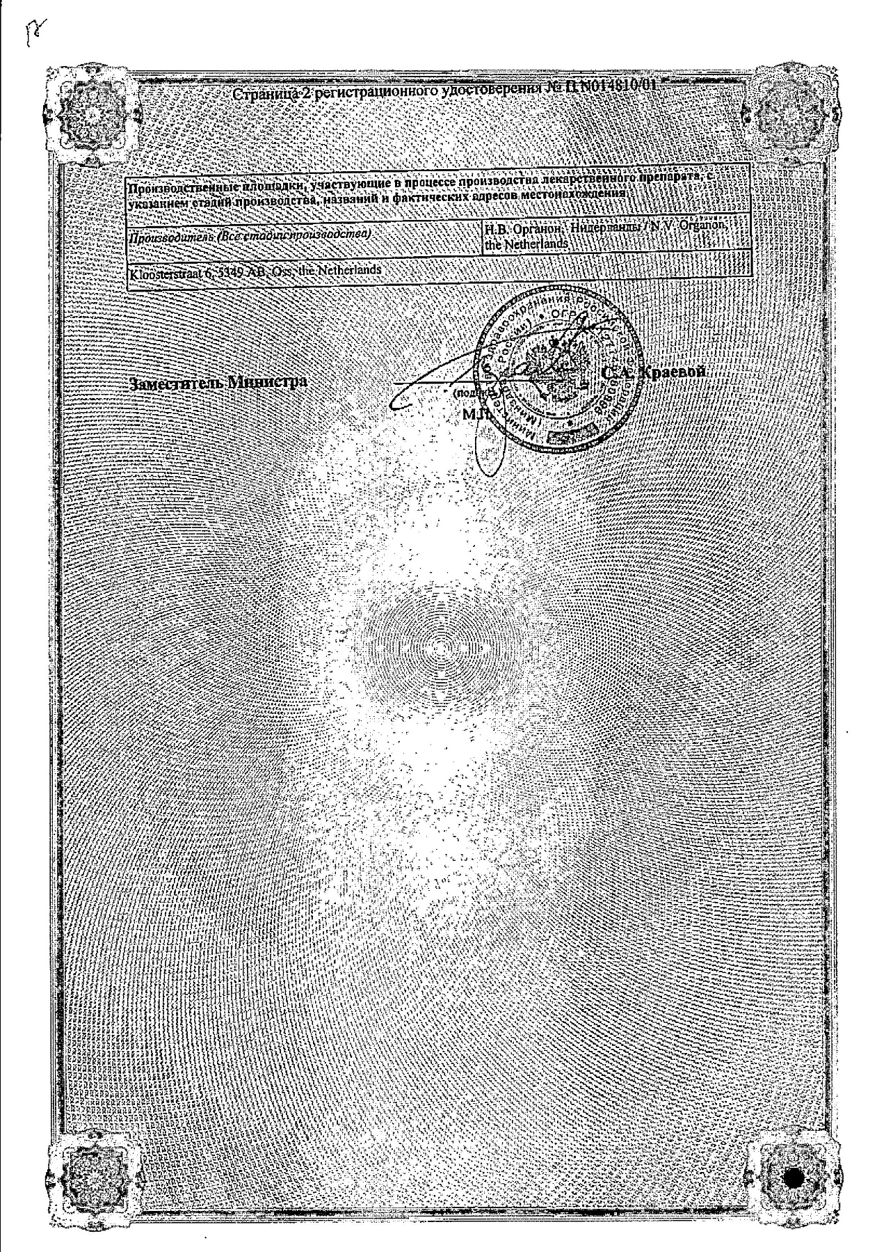 Сертификат на Оргаметрил, таблетки 5 мг, 30 шт.