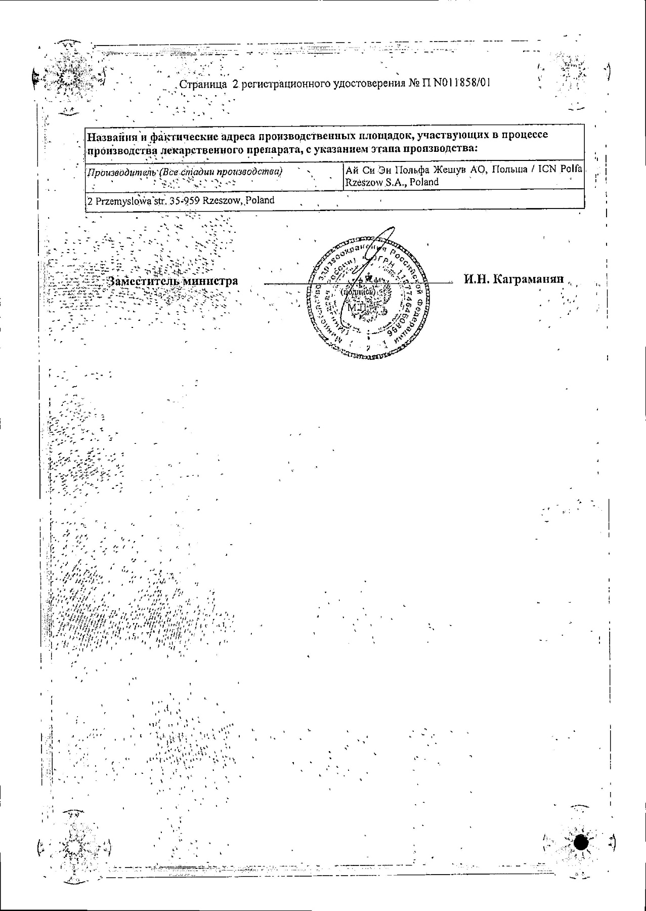 Сертификат на Отинум, капли ушные 20%, 10 мл