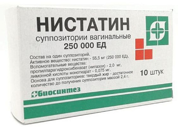Нистатин, суппозитории вагинальные 250000 ЕД, 10 шт. 