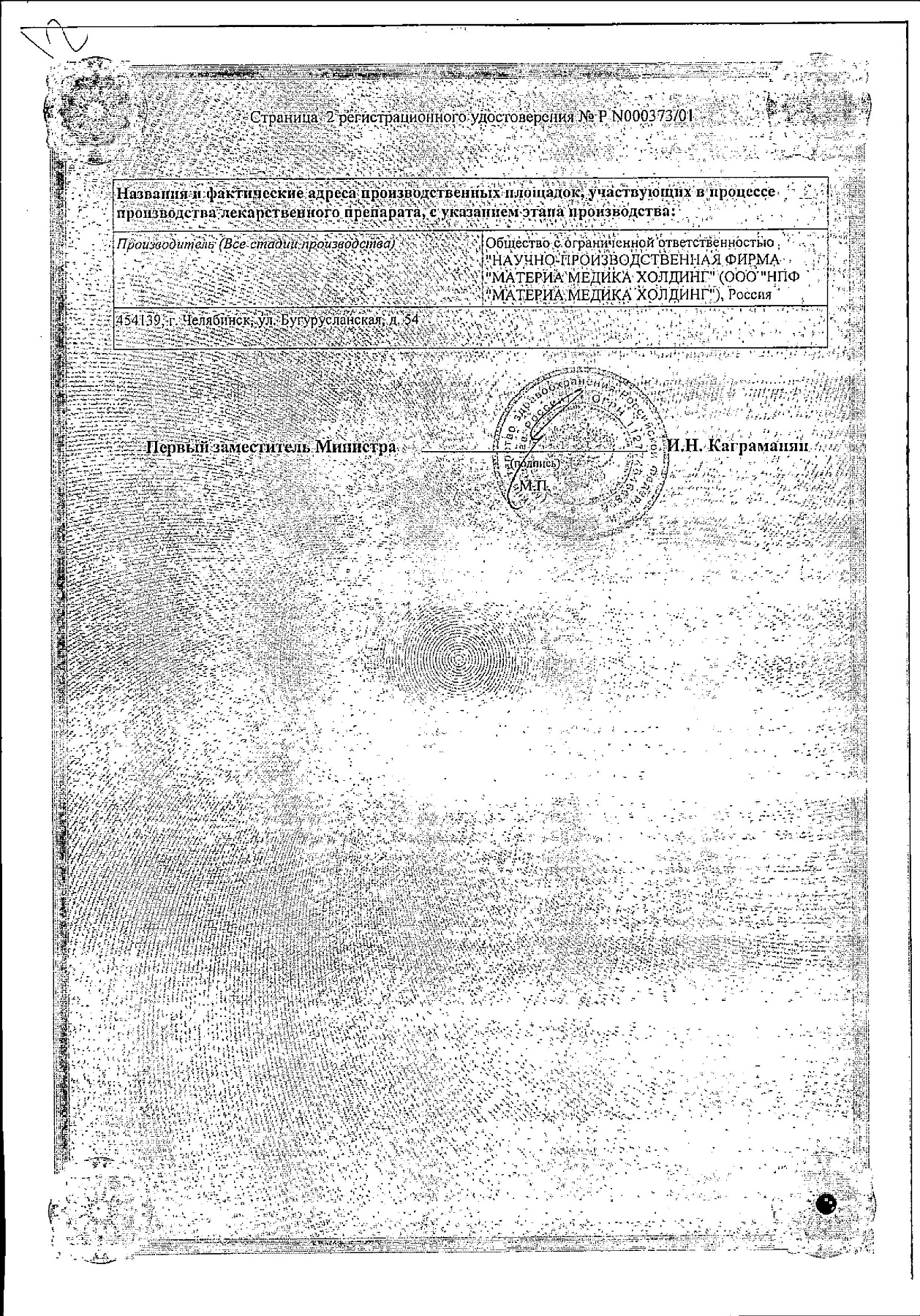 Сертификат на Артрофоон, таблетки для рассасывания, 100 шт.