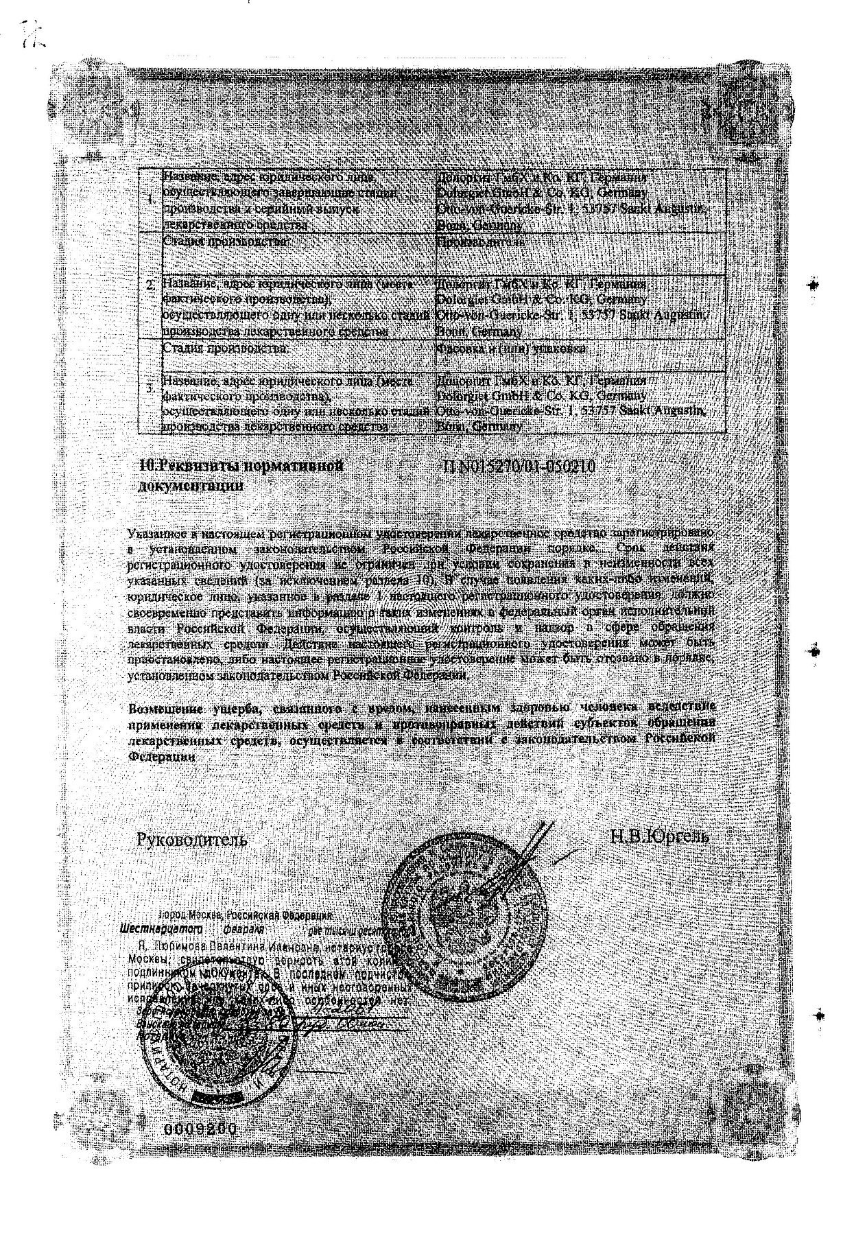 Сертификат на Долгит, гель 5%, 20 г