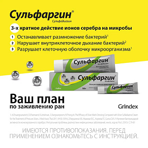 Фото Сульфаргин