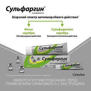 Фото Сульфаргин