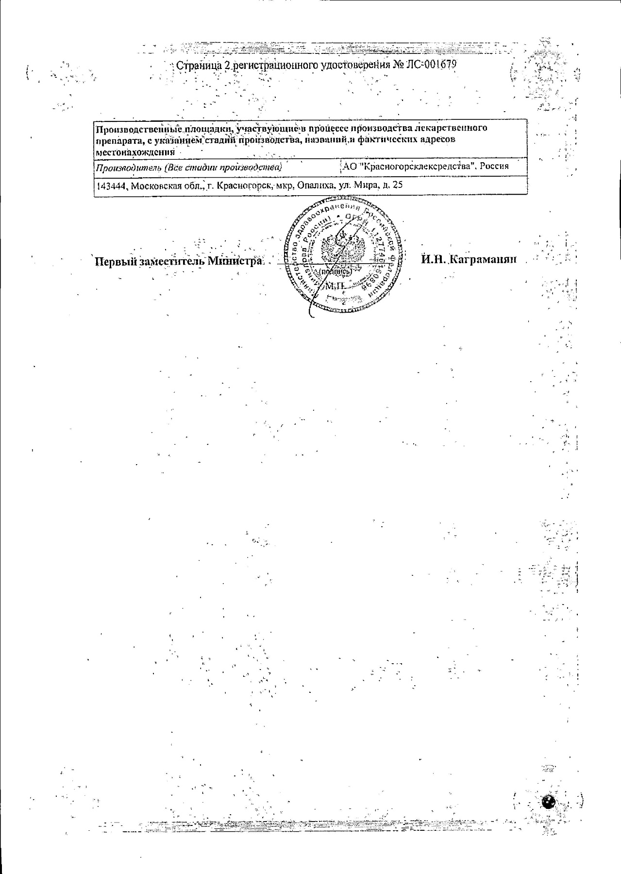 Сертификат на Сбор Элекасол, пакетики 2 г, 20 шт.