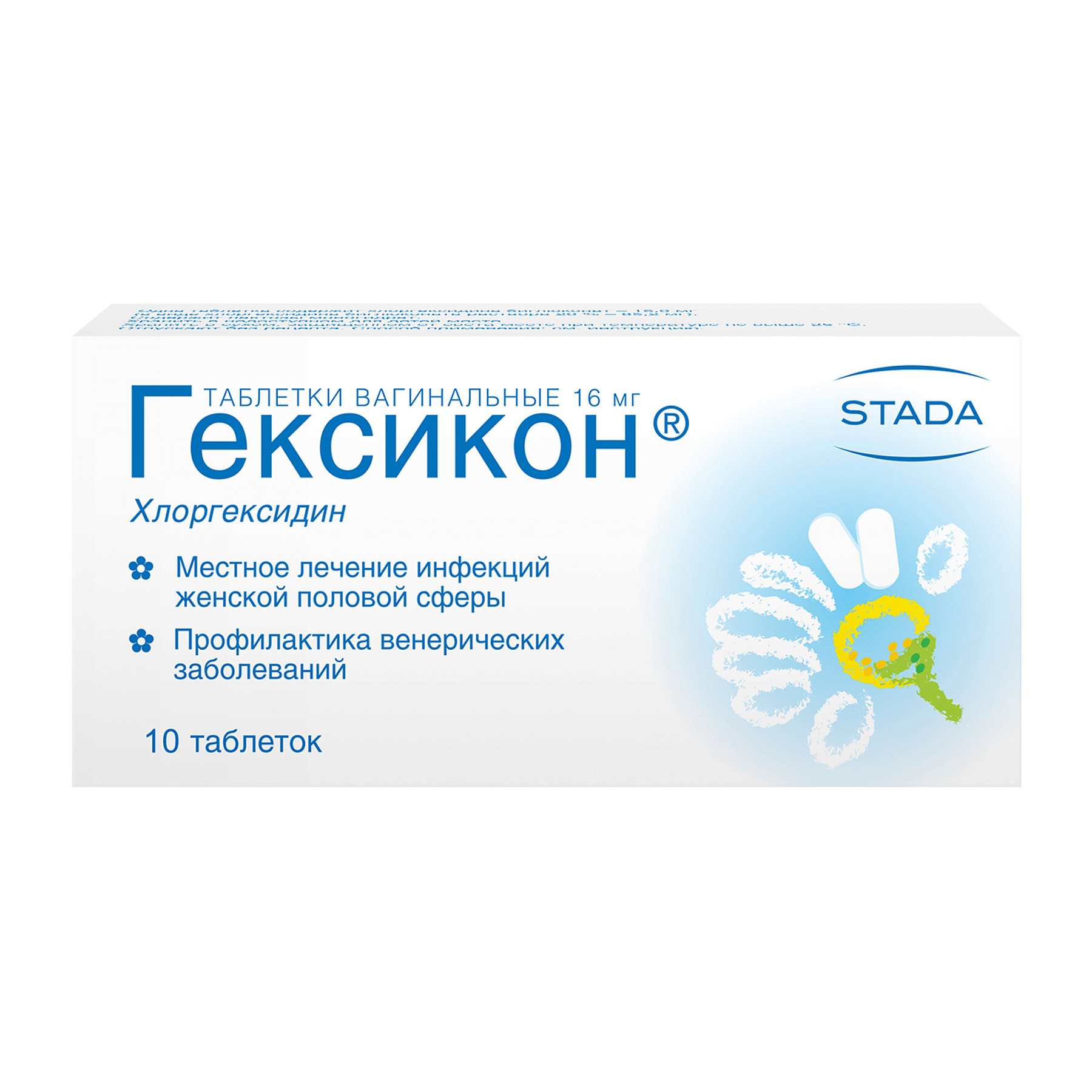 Упаковка препарата Гексикон, таблетки вагинальные 16 мг, 10 шт.