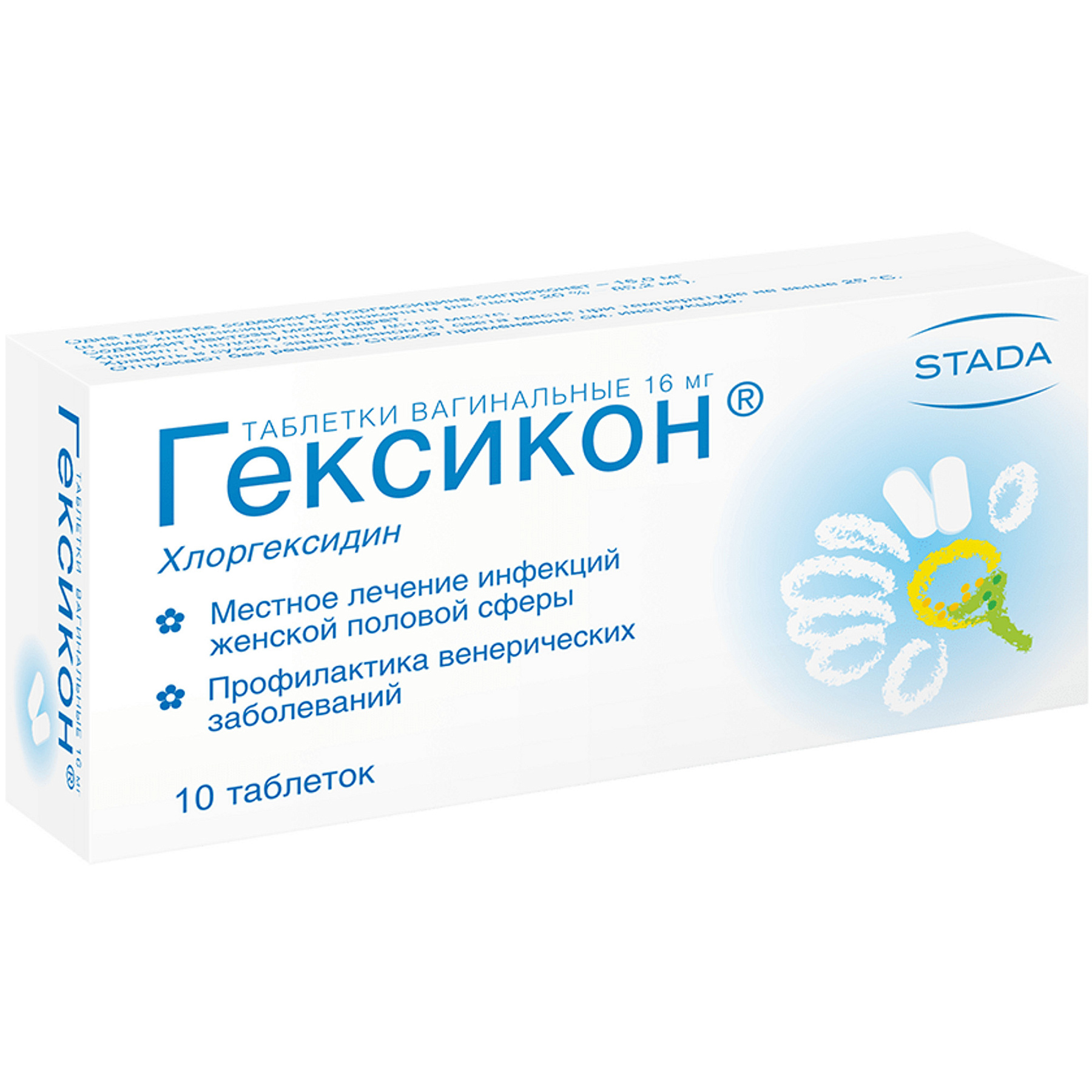 Упаковка препарата Гексикон, таблетки вагинальные 16 мг, 10 шт.