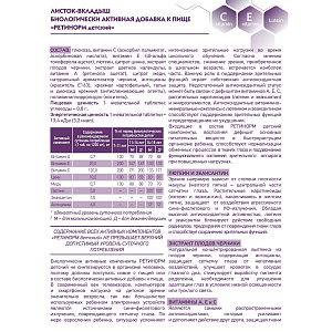 Фото Ретинорм