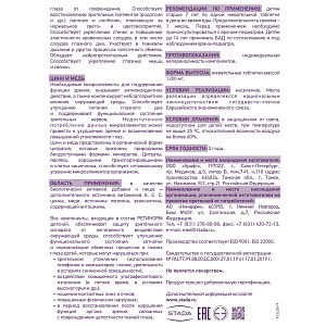 Фото Ретинорм