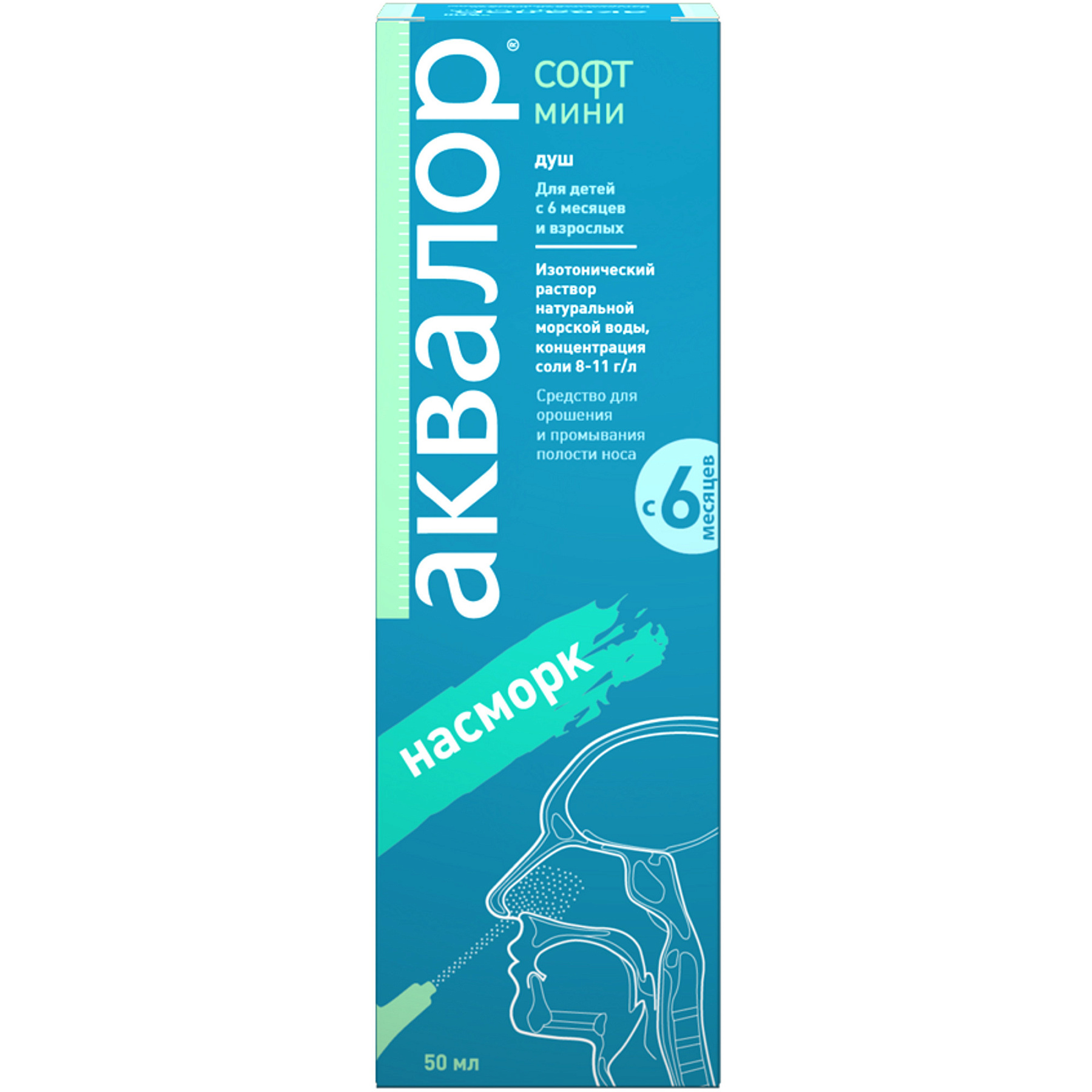 Упаковка препарата Аквалор Софт Мини, 50 мл