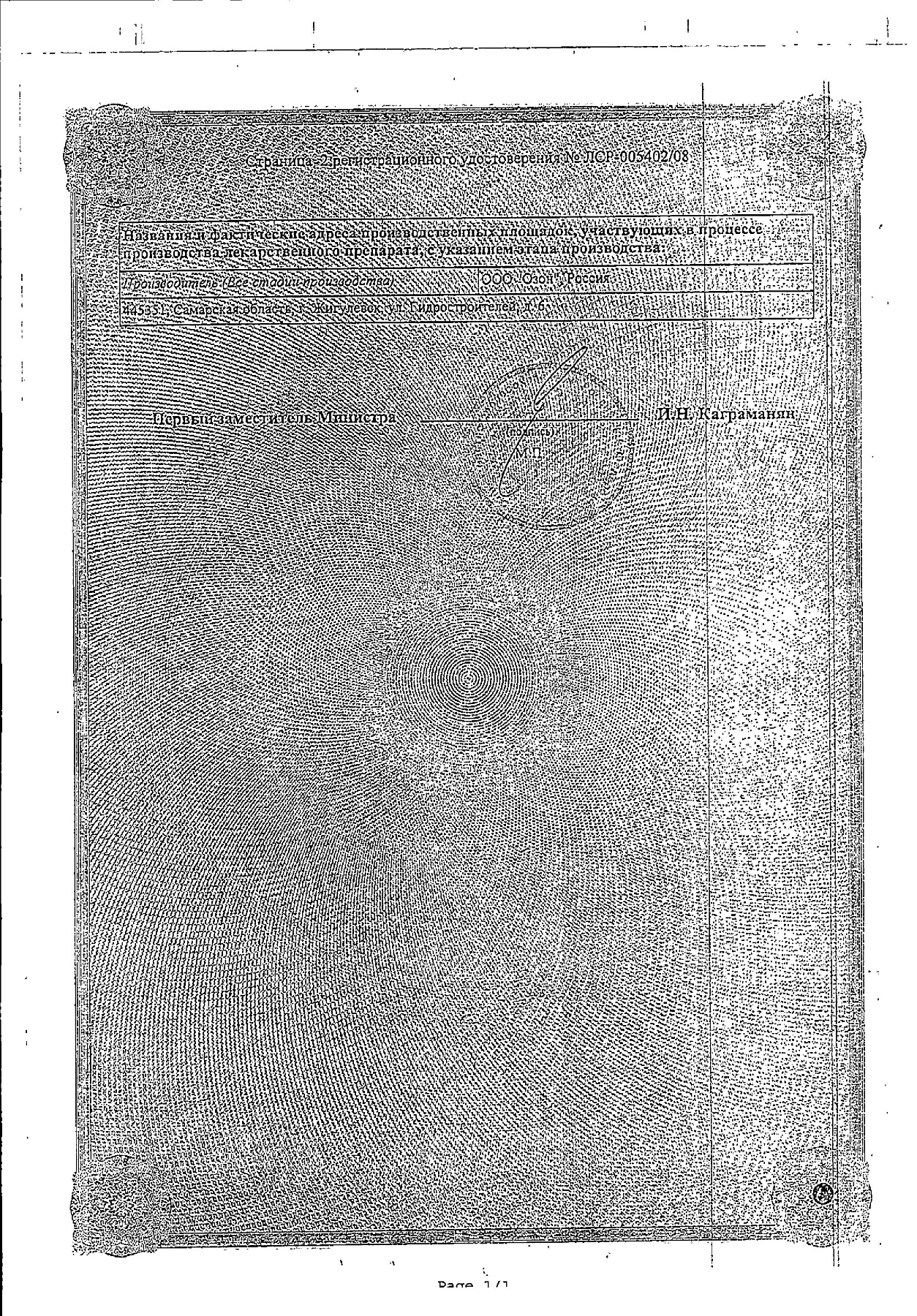 Сертификат на Амитриптилин, таблетки 25 мг, 50 шт.