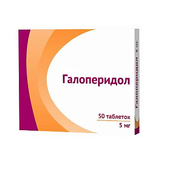 Галоперидол