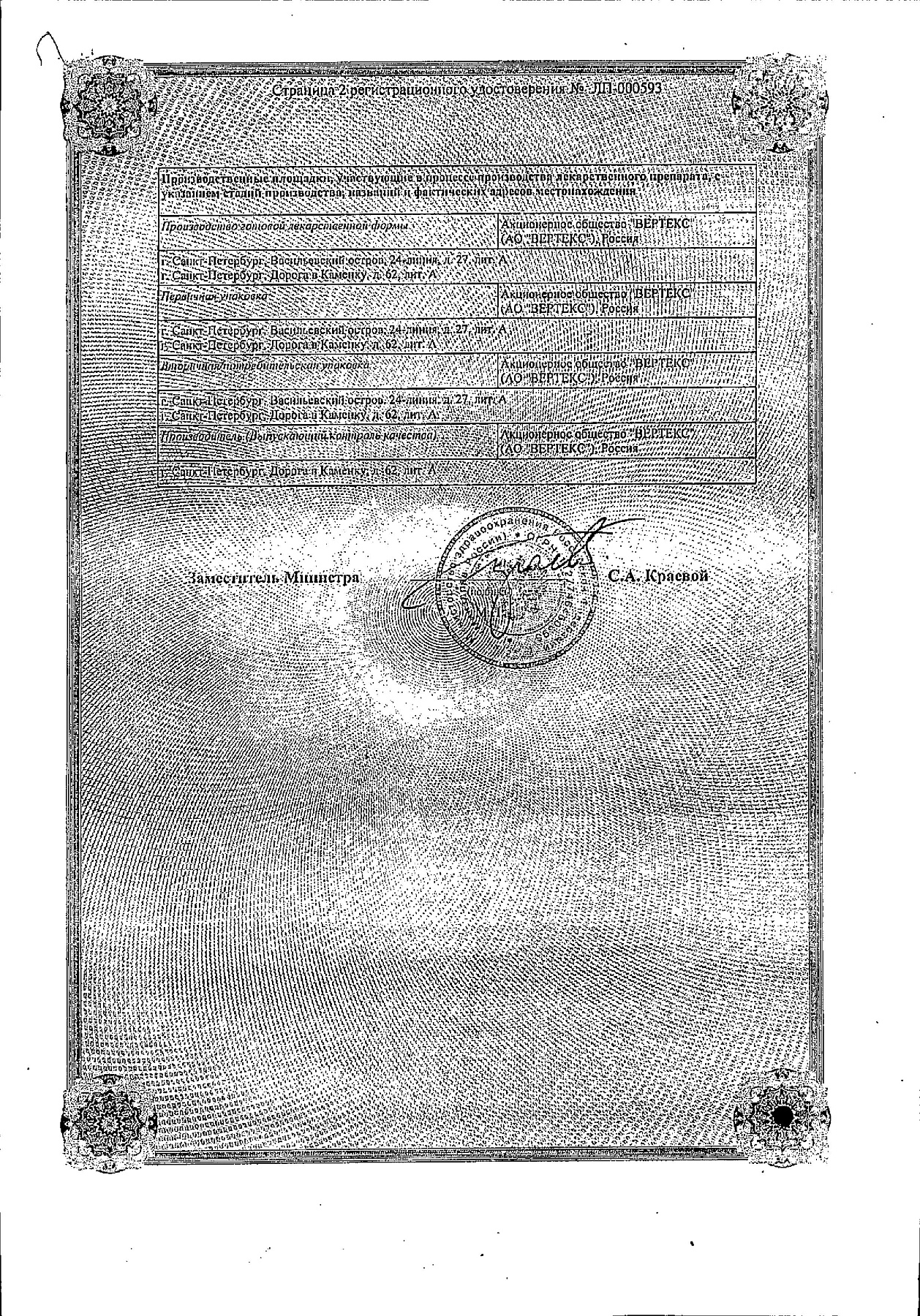 Сертификат на Бетагистин, таблетки 24 мг, 60 шт.