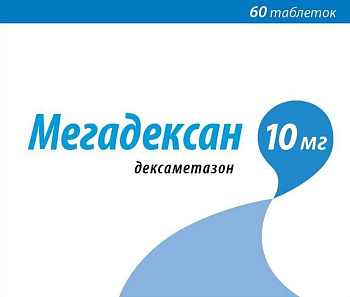 Мегадексан, таблетки 10 мг, 60 шт. 