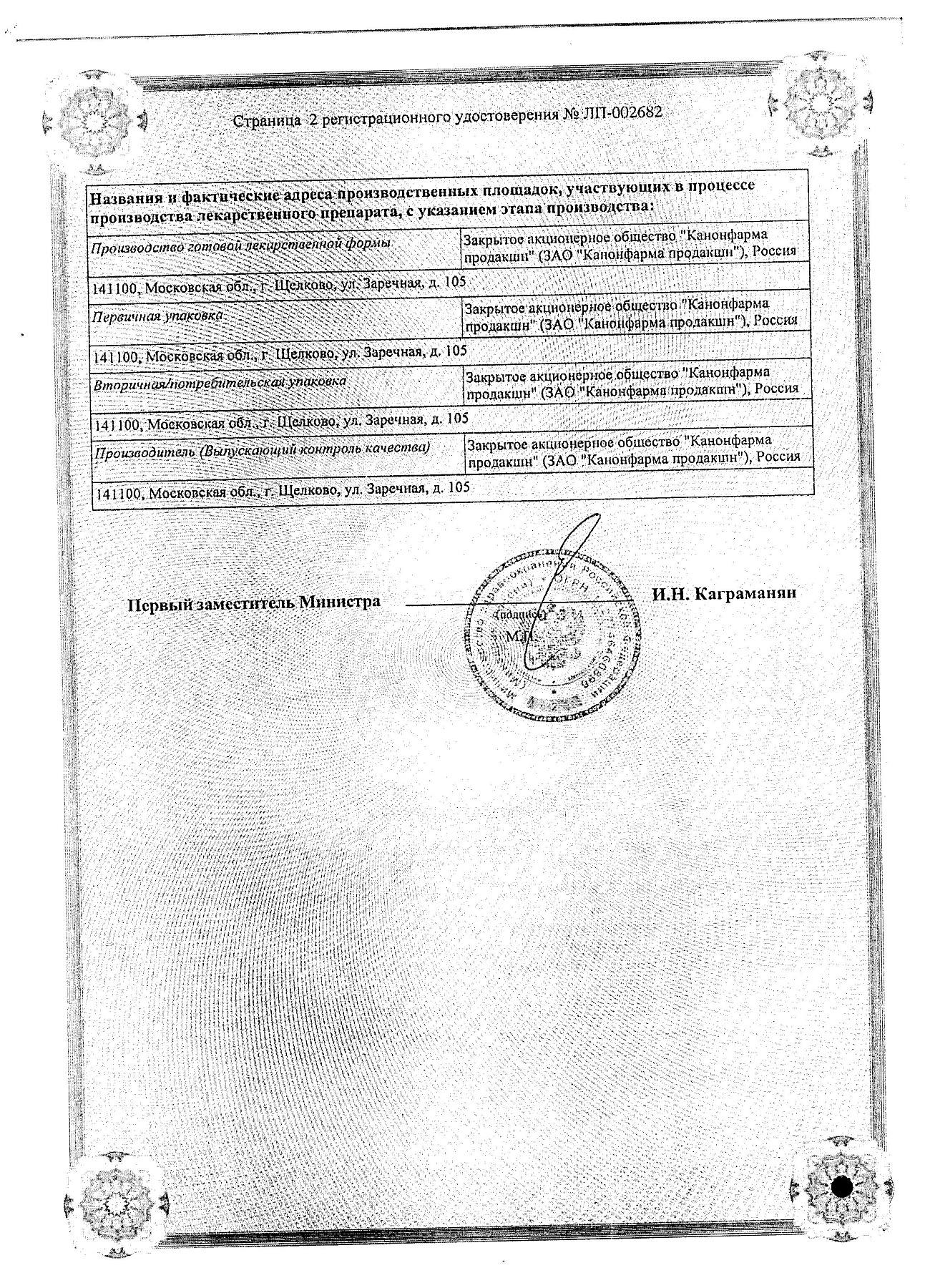 Сертификат на Ламотриджин Канон, таблетки 100 мг, 30 шт.