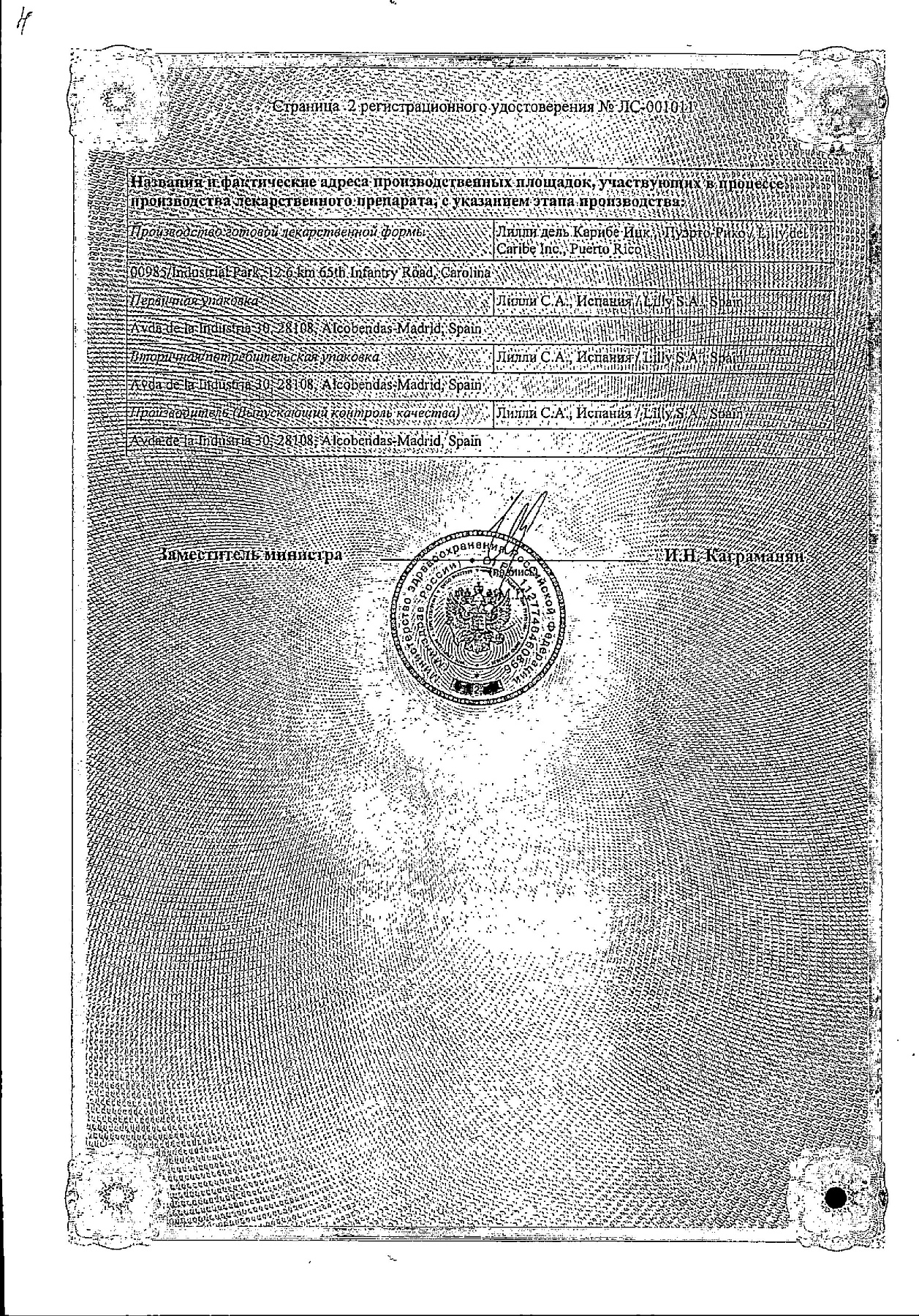 Сертификат на Страттера, капсулы 40 мг, 7 шт.