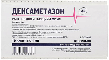 Дексаметазон, раствор 4 мг/мл, ампулы 1 мл, 10 шт. 