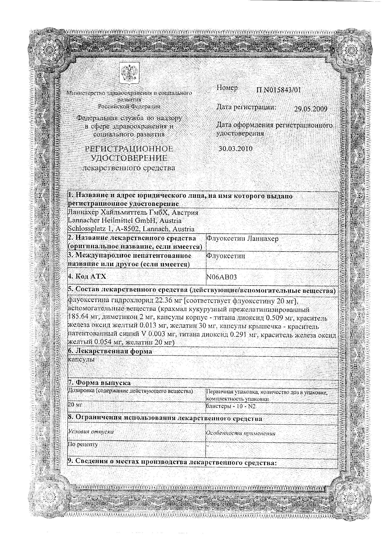 Сертификат на Флуоксетин-Ланнахер, капсулы 20 мг, 20 шт.