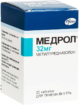 Медрол, таблетки 32 мг, 20 шт. 