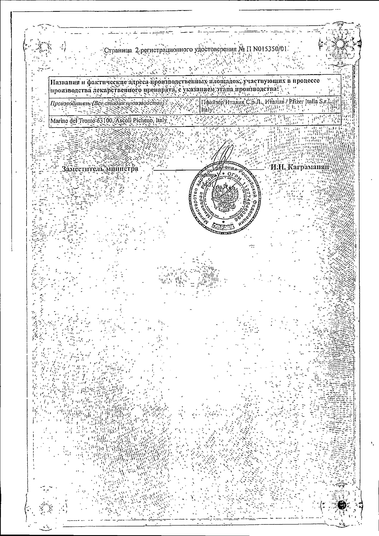 Сертификат на Медрол, таблетки 16 мг, 50 шт.