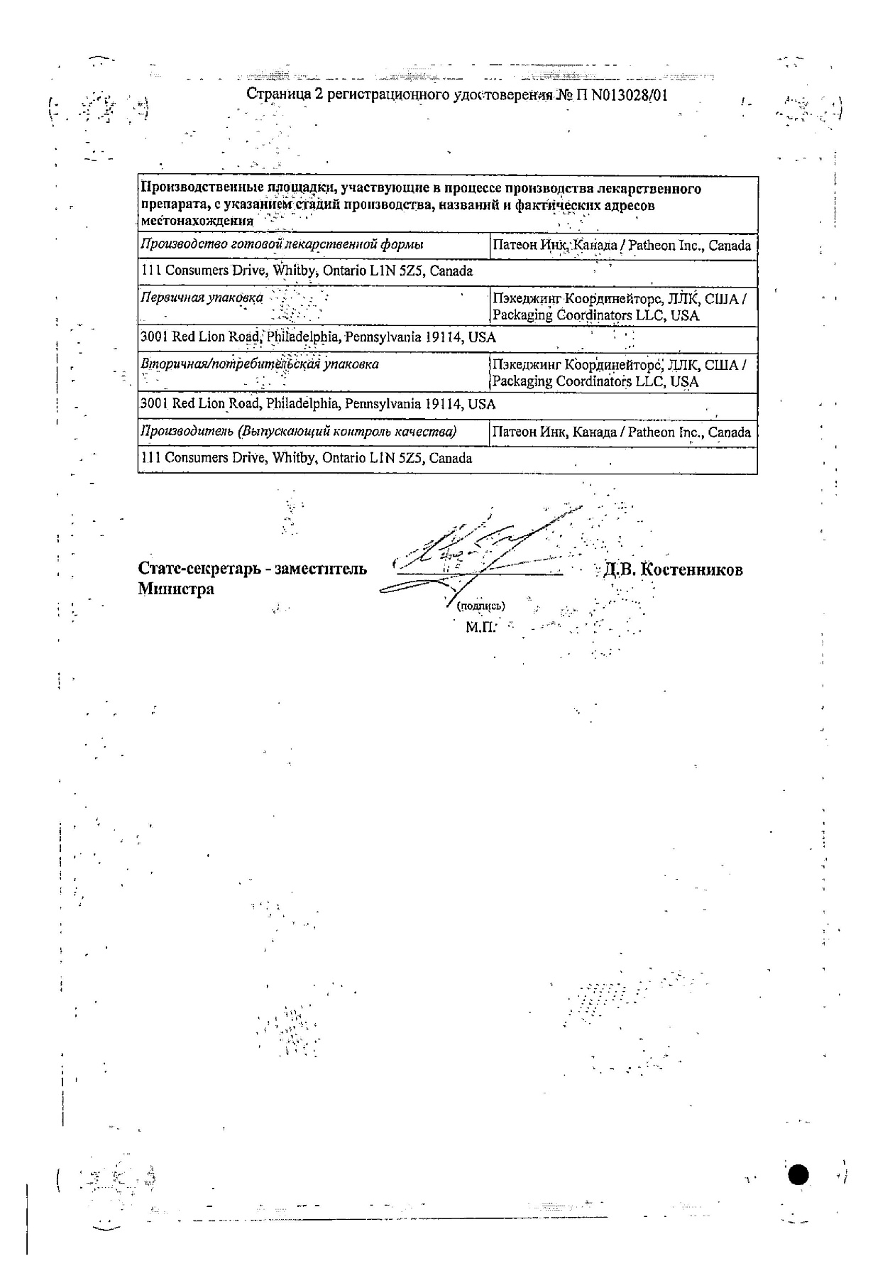 Сертификат на Кортеф, таблетки 10 мг, 100 шт.