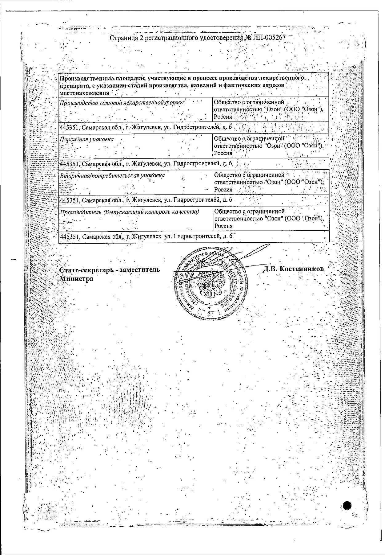 Сертификат на Амиодарон, таблетки 200 мг, 30 шт.