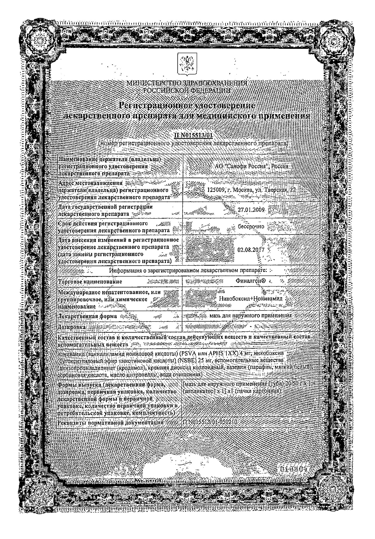 Сертификат на Финалгон, мазь, 20 г