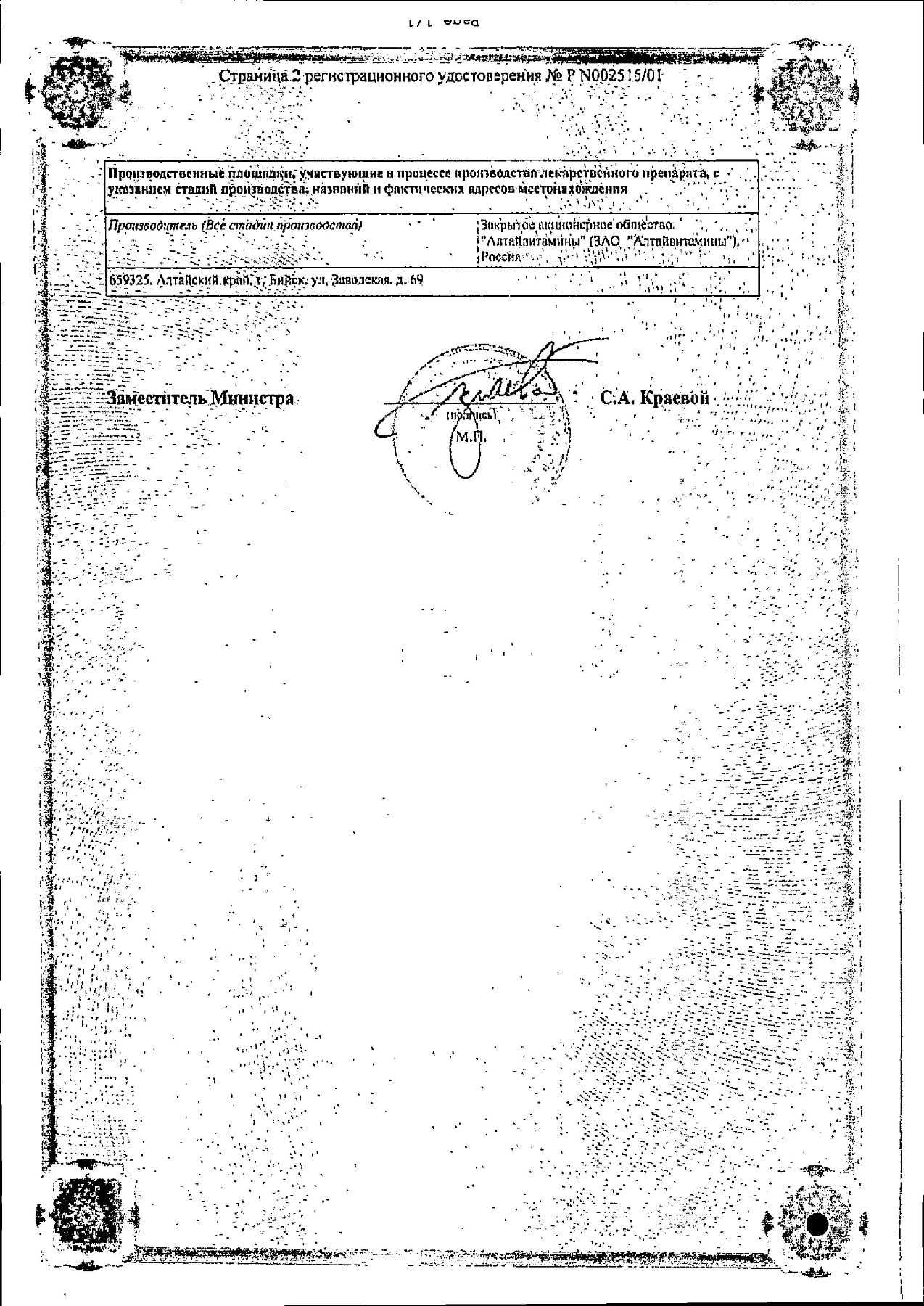 Сертификат на Ингалипт, аэрозоль (Алтайвитамины), 30 мл