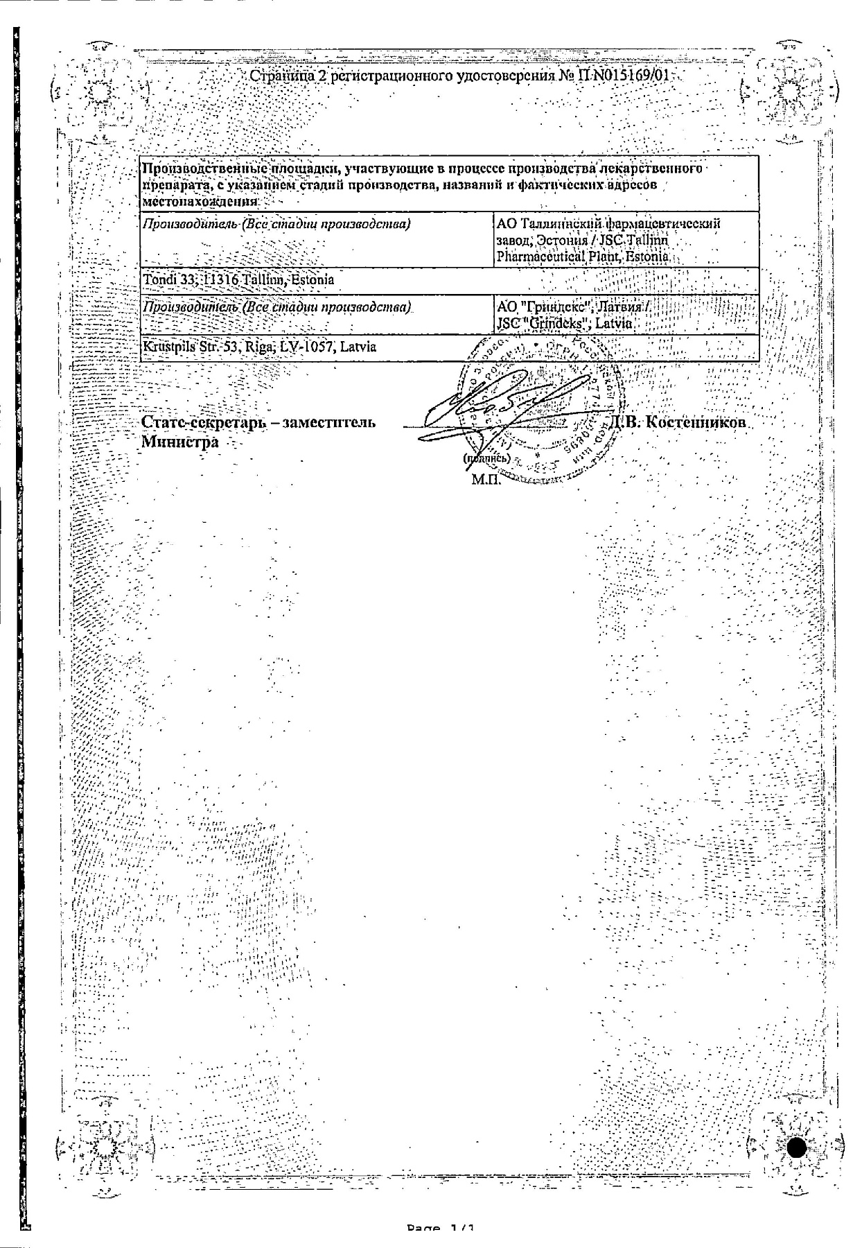 Сертификат на Випросал В, мазь, 50 г